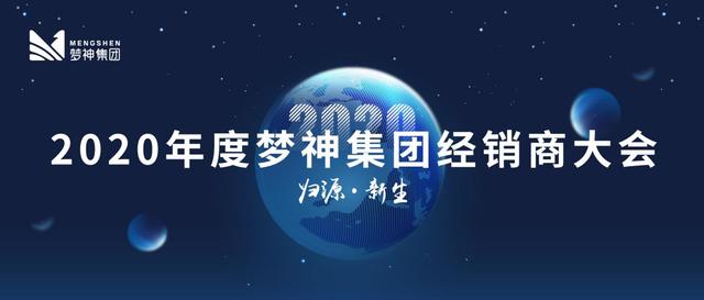 归源新生：2020梦启甬城，燃动未来