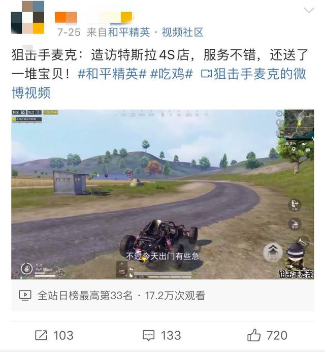 特斯拉，第一个广告给了“吃鸡”