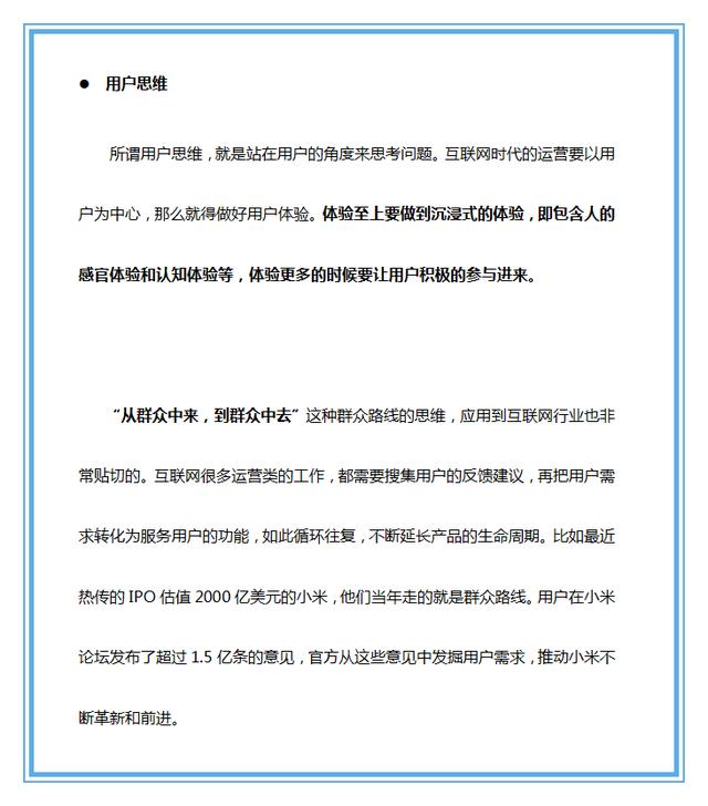运营人必备的8种运营思维（附思维导图）