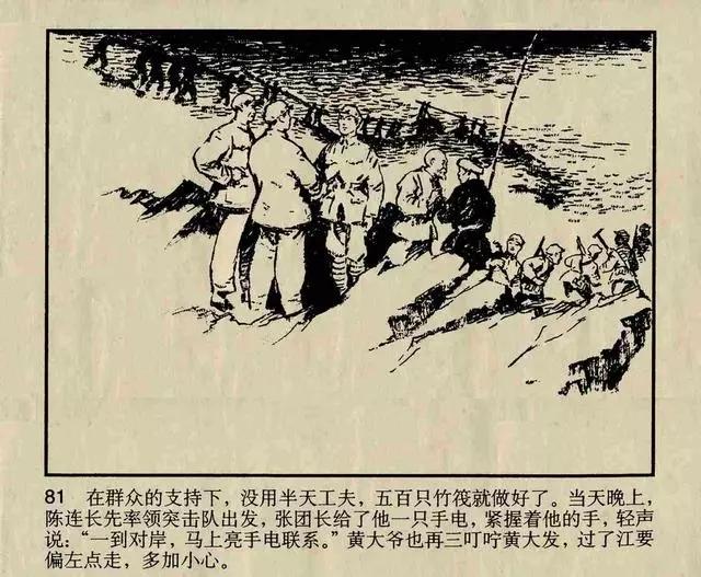 《突破乌江》连环画,红军长征突破乌江天险的故事,1961年版