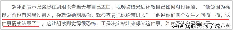 教“现任”撕前任，自己却一键隐身？张铭恩是什么绝世大渣男