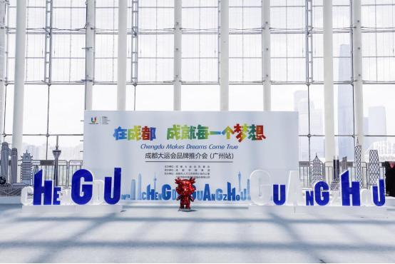 相聚“珠江之眼”成都大运会牵手“新伙伴”