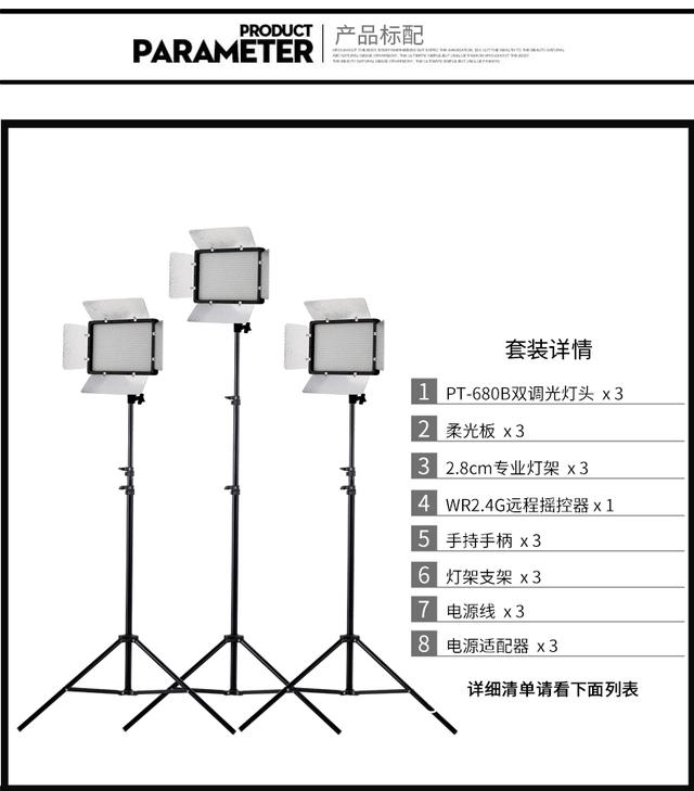 图立方PT680补光灯摄影三灯装产品人像柔光灯微电影摄像灯打光灯