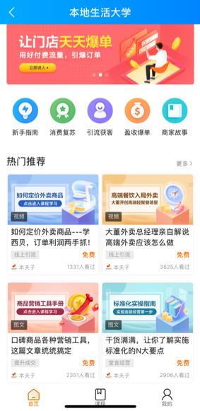 阿里本地生活大学“开学”：一年将培育10万“吃