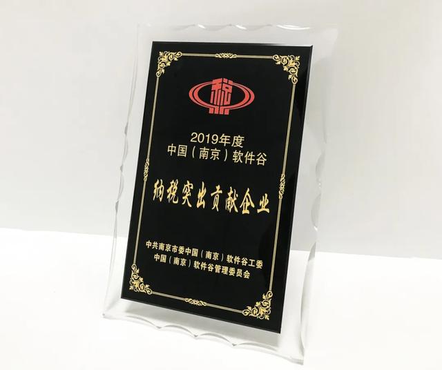 聚銘網(wǎng)絡獲2019年度中國南京軟件谷“納稅突出貢獻企業(yè)”榮譽稱號