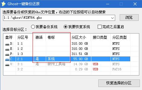 使用GHOST备份与还原（安装）系统详细步骤