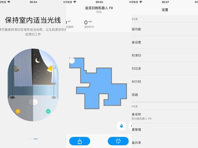 追觅慧目扫地机器人F9，扫的干净，妈妈放心