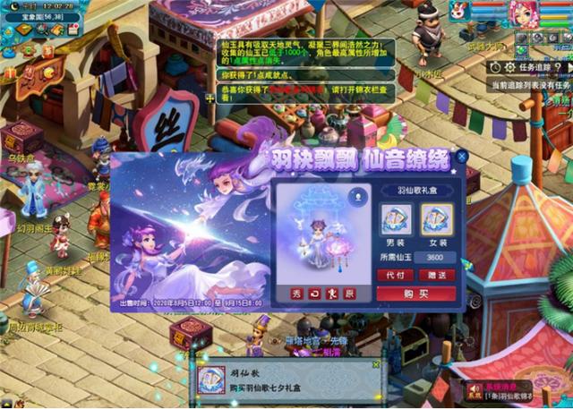 梦幻西游：追赶潮流，上线就买七夕新锦衣羽仙歌