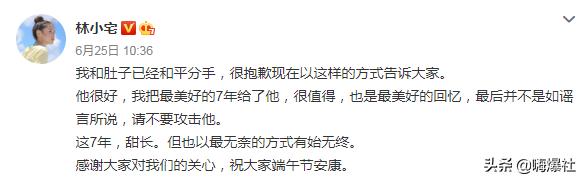 双双出轨？林小宅发声和梁继远分手，两人被扒早在6月初就好上了