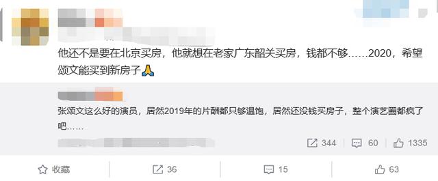 热播剧演员自曝40岁还买不起房，片酬只用打包价来算，做梦都想钱