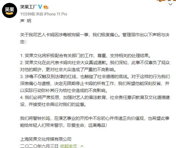 自毁前程！著名脱口秀演员吸毒被抓，笑果文化