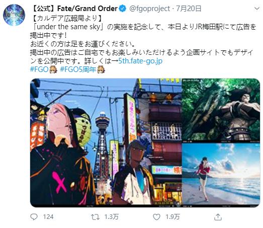 《FGO》官推公佈廣告時惹出笑話，被地方電鐵官推調侃出特異點