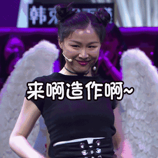 浮夸做作的她为何这么讨喜？