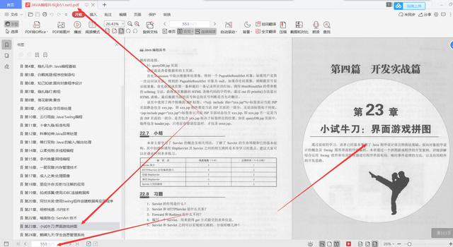 90天吃透阿里P8推荐的625页Java编程兵书pdf，直接入职阿里定级P6