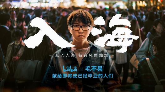 从《后浪》到《入海》，虚拟空间的真实，正在