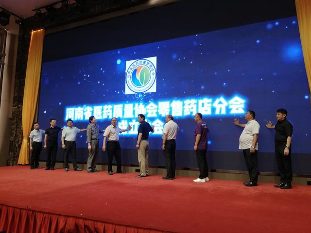 为促进零售医药发展，河南医药质量管理协会零售药店分会成立