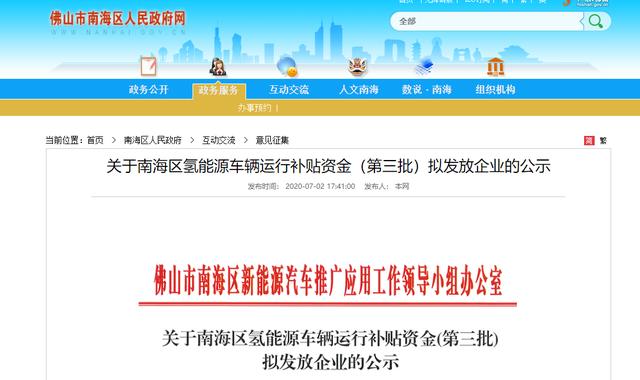 176辆车，补贴2112万！氢力氢为再获南海区第三批氢能补贴企业