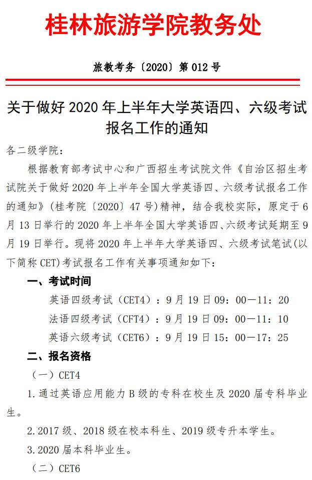 9月份四六級(jí)報(bào)名通知來(lái)啦！2020年上半年四六級(jí)考試特別提示