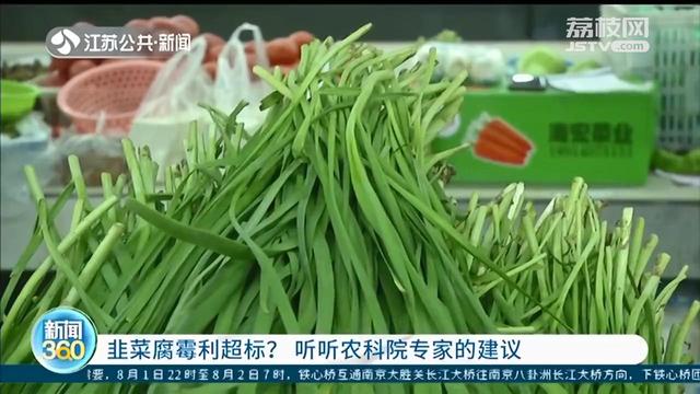 韭菜腐霉利超标？最近还能不能吃？听听江苏农科院专家的建议
