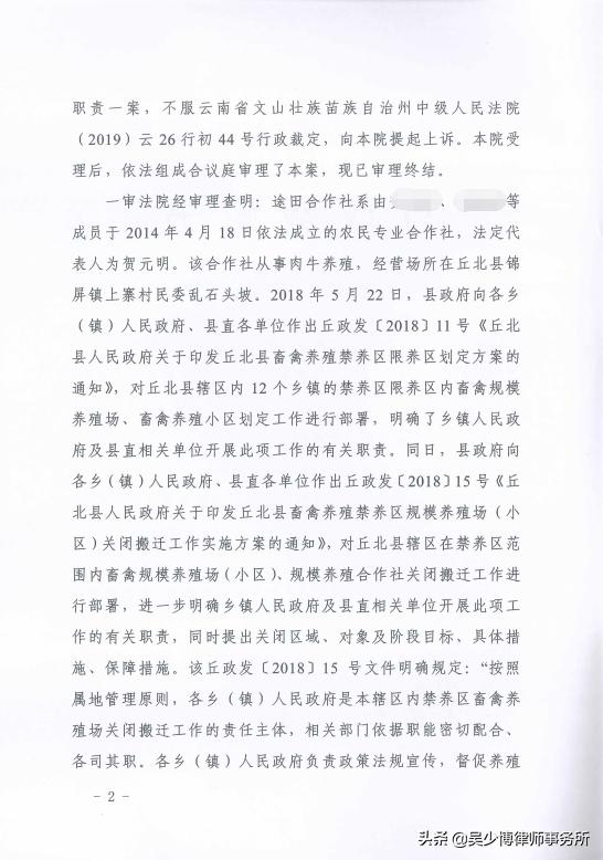 胜诉判决 | 养殖场关停补偿履职，撤销原审判决，发回重审