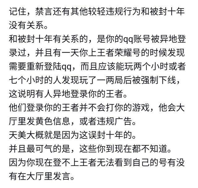 新赛季玩家被封号十年，原因是因为它！你有这样的行为吗