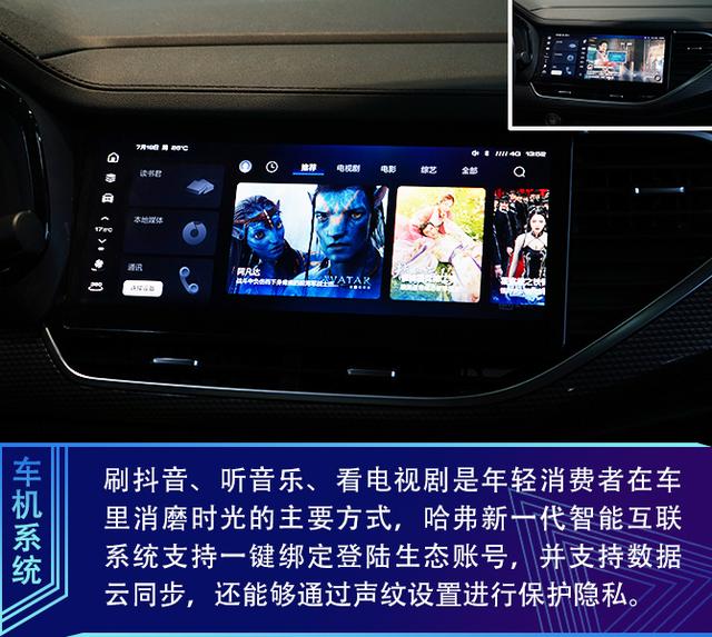 看抖音、刷B站！抢先“开箱”哈弗新一代智能网联系统