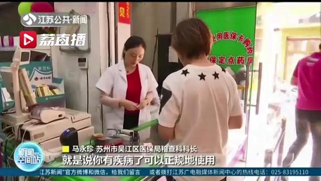 使用：苏州吴江62人被暂停使用 违规使用社保卡就医购药