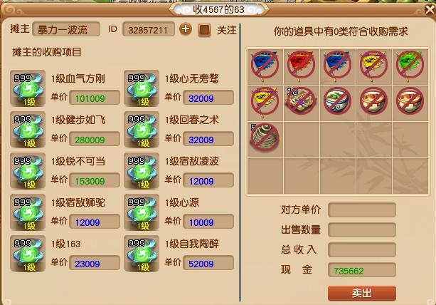 梦幻西游：钟灵石商人攻略 一个大订单轻松赚一个亿