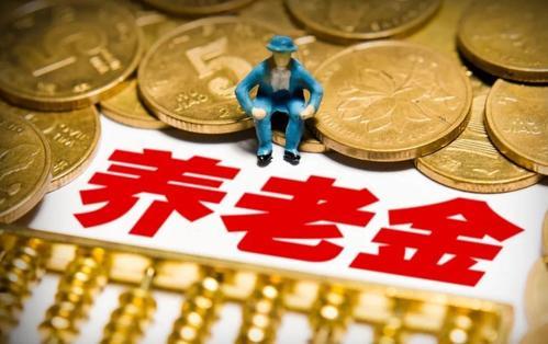 蚂蚁社保：退休后能领多少养老金？2个公式计算，社保交越久越好