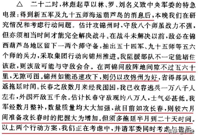 林彪发“动摇电报”，是因胆小不敢打锦州？还