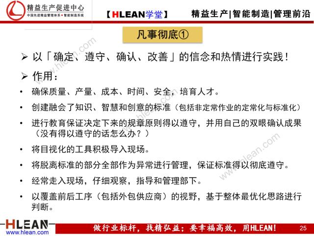 「精益學堂」現場現地解決質量問題
