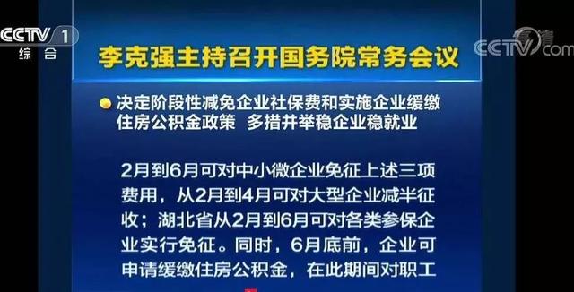 重磅！国家刚刚明确，企业社保和增值税减免至今年12月底