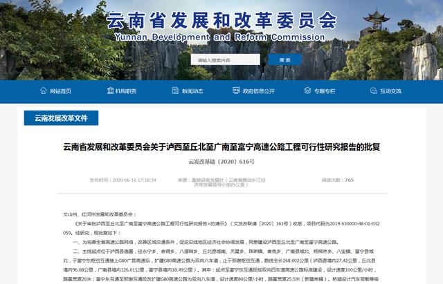 全长268公里，投资490亿！从泸西到文山，红河将新建一条高速