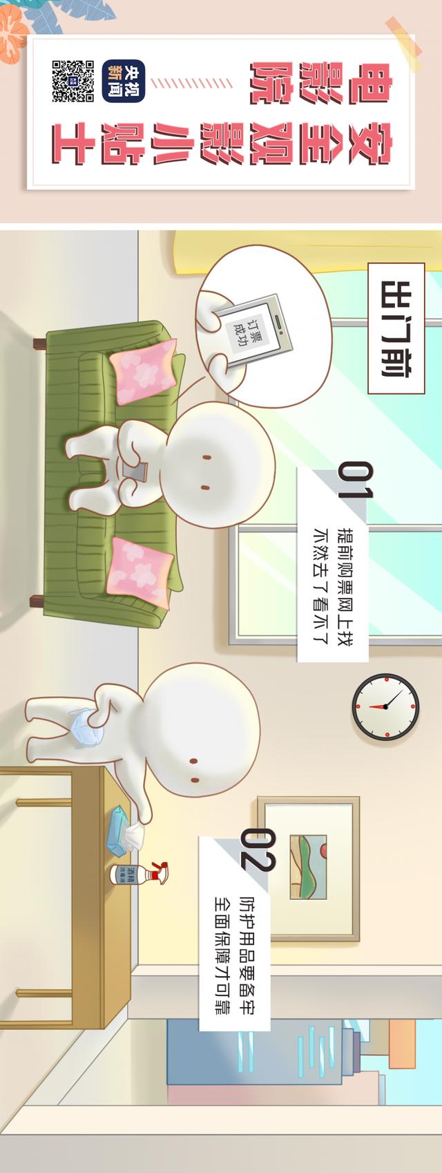 重庆|蜀黍提醒丨想去看场电影要做哪些准备？这张图说明白了！