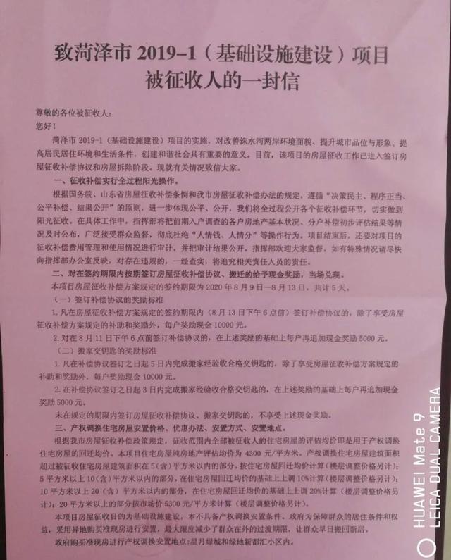 菏泽城区这一地块启动征收！涉及姬庄、大马庄、仝庄