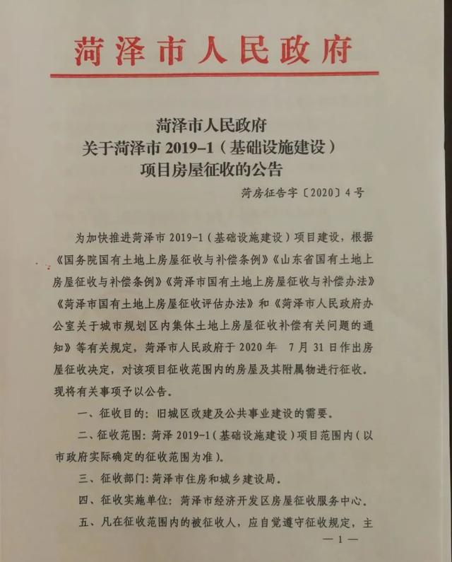 菏泽城区这一地块启动征收！涉及姬庄、大马庄、仝庄