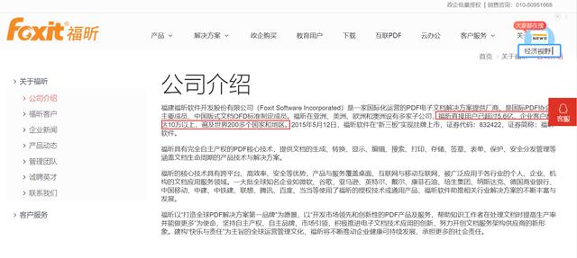 福昕软件：公开信息数据"打架"，溢价收购海外资产