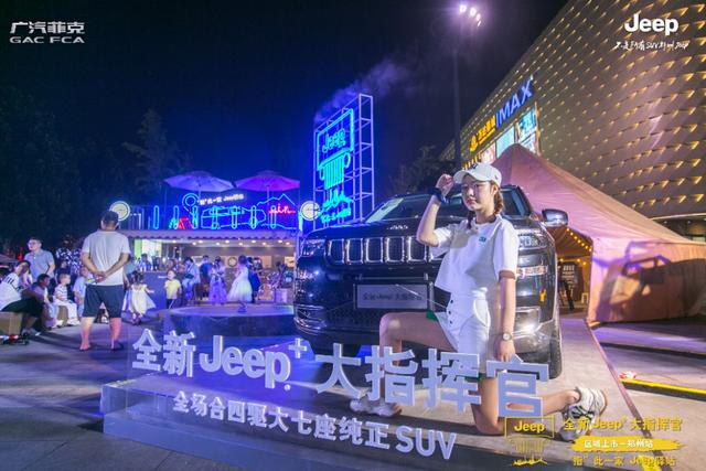 以爱之名 为你而来 —“指”此一家 全新Jeep+大指挥官郑州上市