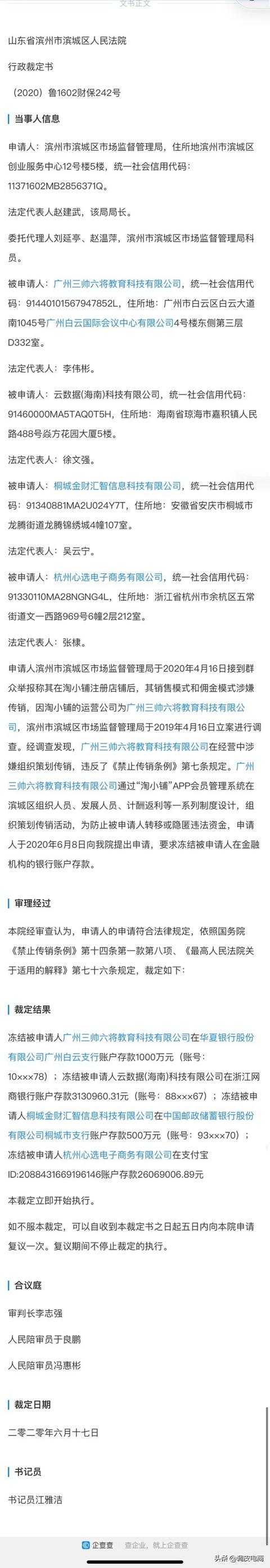 淘小铺“传销”实锤！相关公司被冻结4400万，淘宝社交梦碎一地