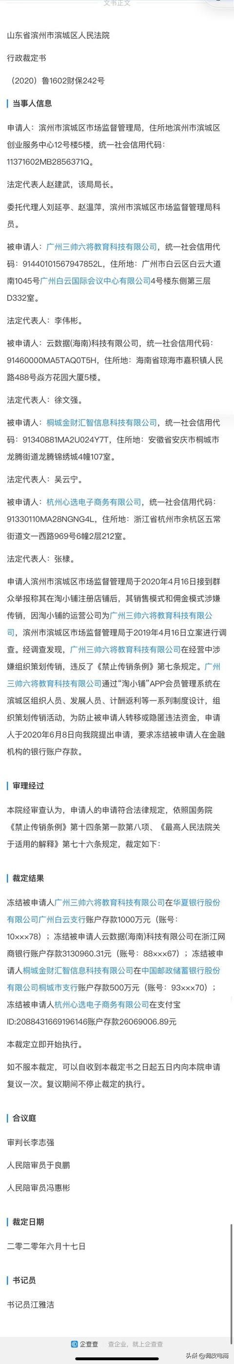 淘小铺“传销”实锤！相关公司被冻结4400万，淘宝社交梦碎一地