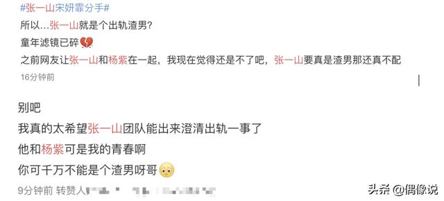 宋妍霏和张一山分手，相恋三年未公开，却被第三者插足，心疼杨紫