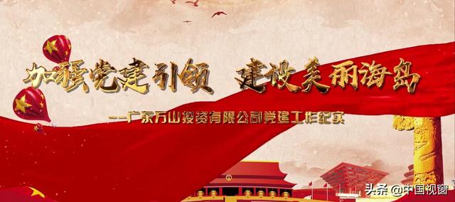 珠海万山区庆祝建党99周年微视频大赛