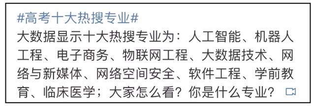 2020 年高考十大熱搜專業(yè)，人工智能和機(jī)器人工程專業(yè)榜上有名