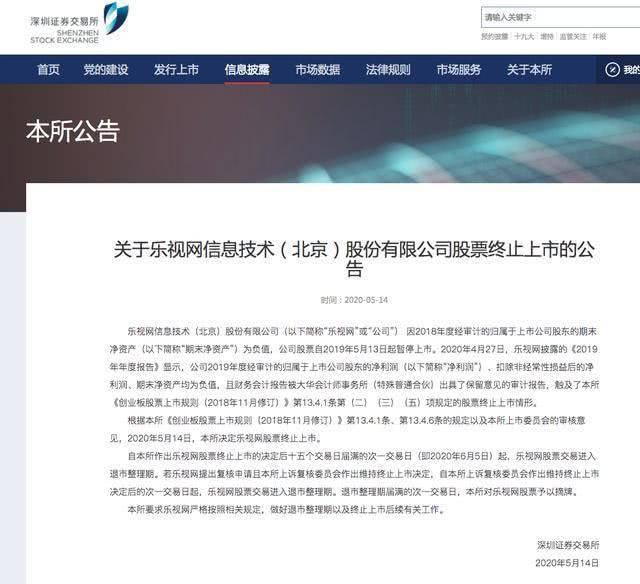 靠行贿上市的乐视网今退市，1700亿帝国终因贾跃