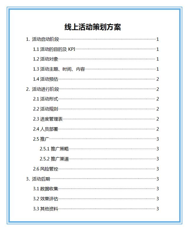 如何写好一份活动策划方案（干货推荐！）