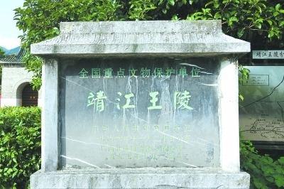 “北有十三皇陵，南有靖江王陵” 曾祥裕风水团队走进桂林考察明代藩王墓群