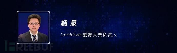 赛前重点｜考官揭秘GeekPwn云靶场挑战赛关键点