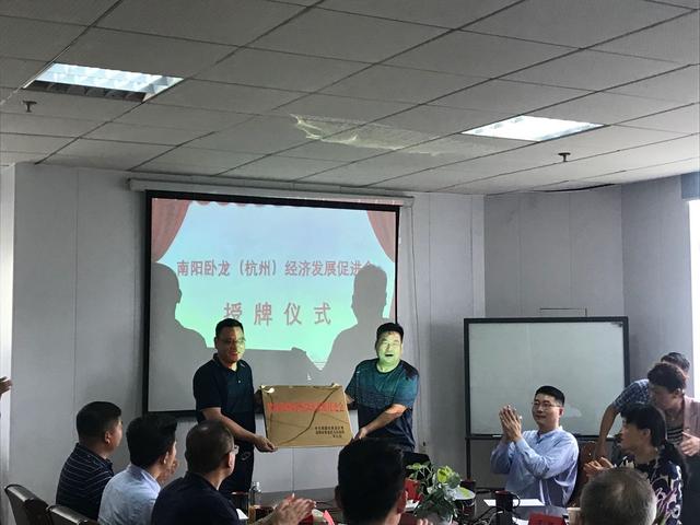 南阳卧龙（杭州）经济发展促进会授牌仪式在万昌健康产业集团举行