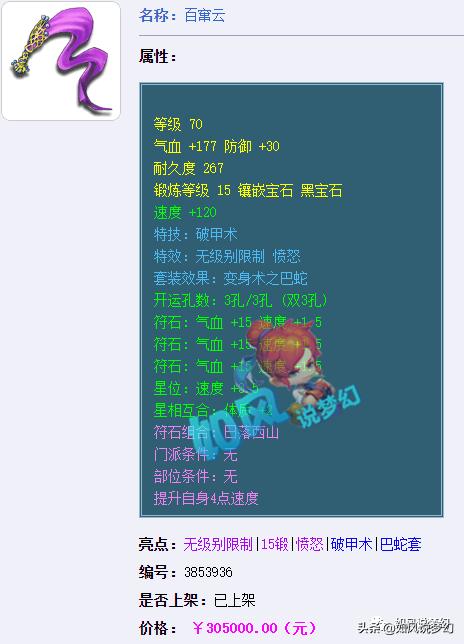 梦幻西游：70野生腰带凭啥要卖30万元，单挑榜第1竟是神木林？