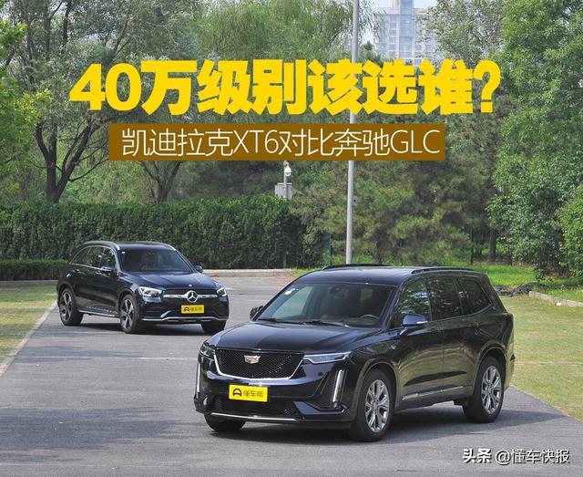 40万级别会选谁？凯迪拉克XT6对比奔驰GLC